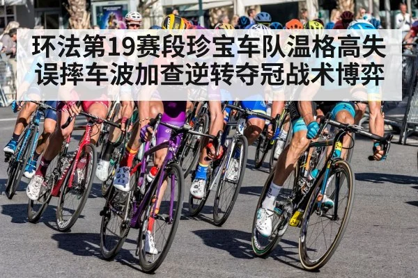 cycling team tactics