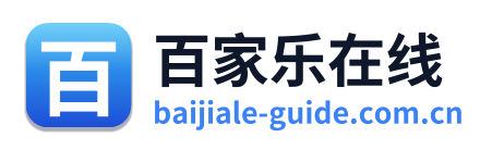 百家乐在线